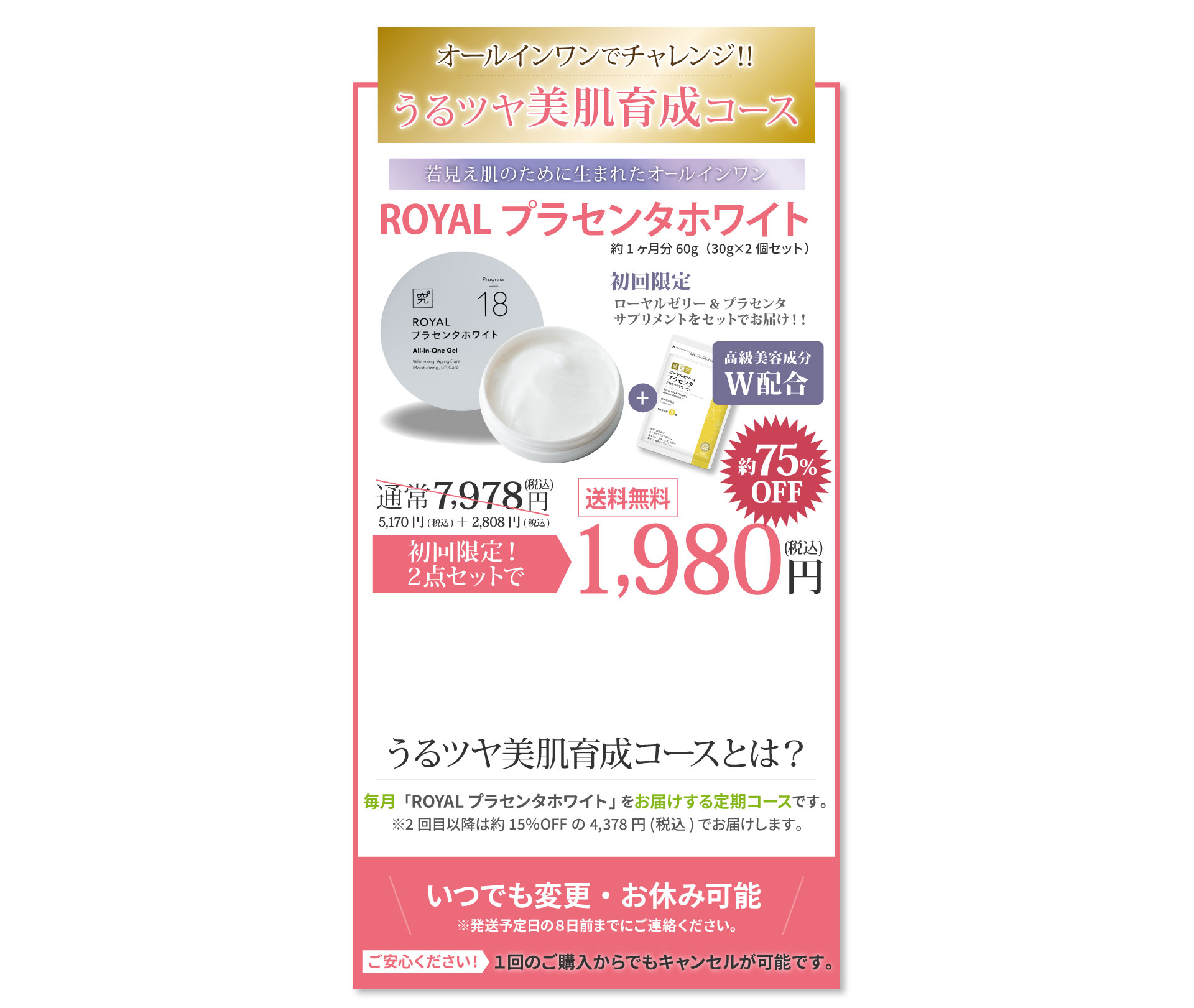 ROYALプラセンタホワイト