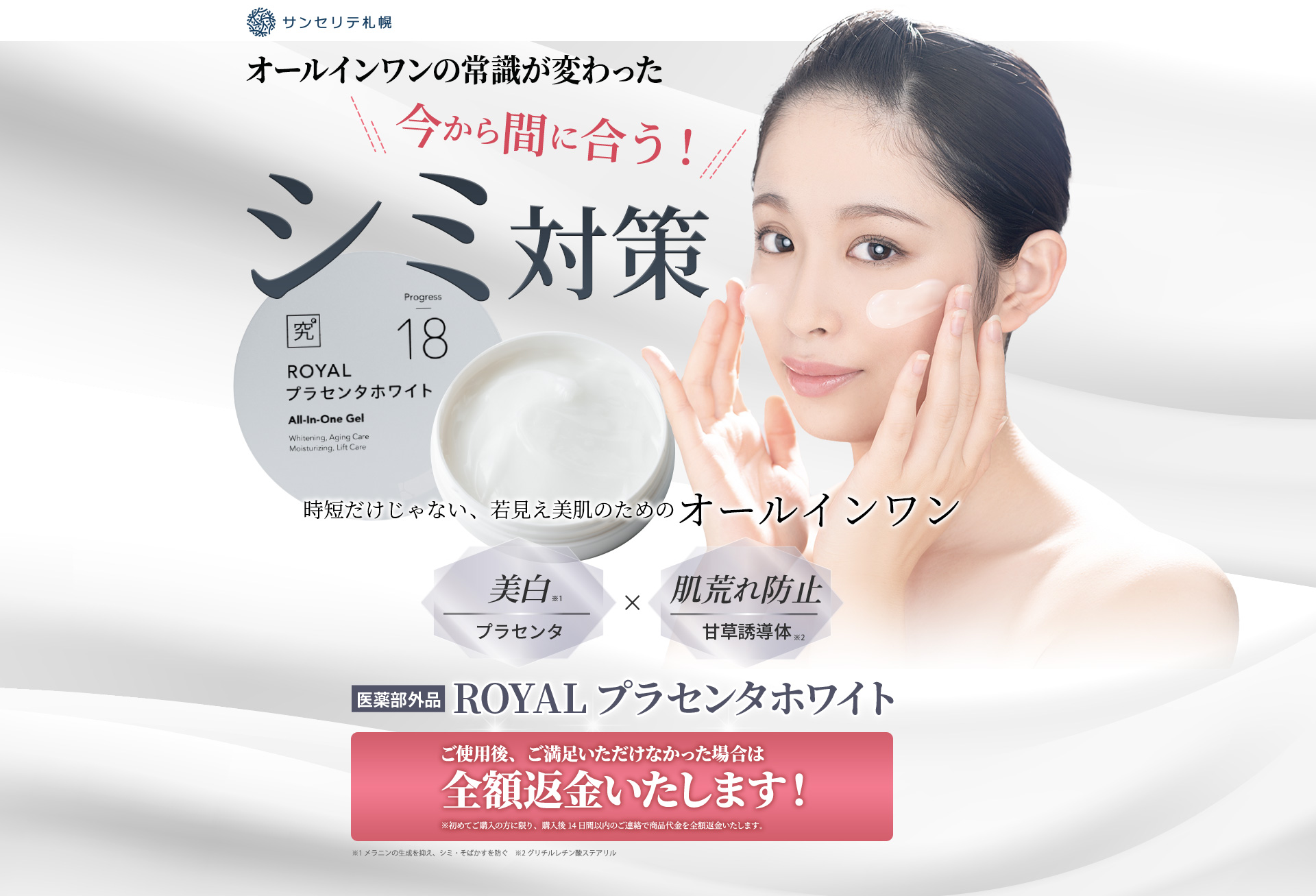 はづみ薬用ロイヤルプラセンタホワイト