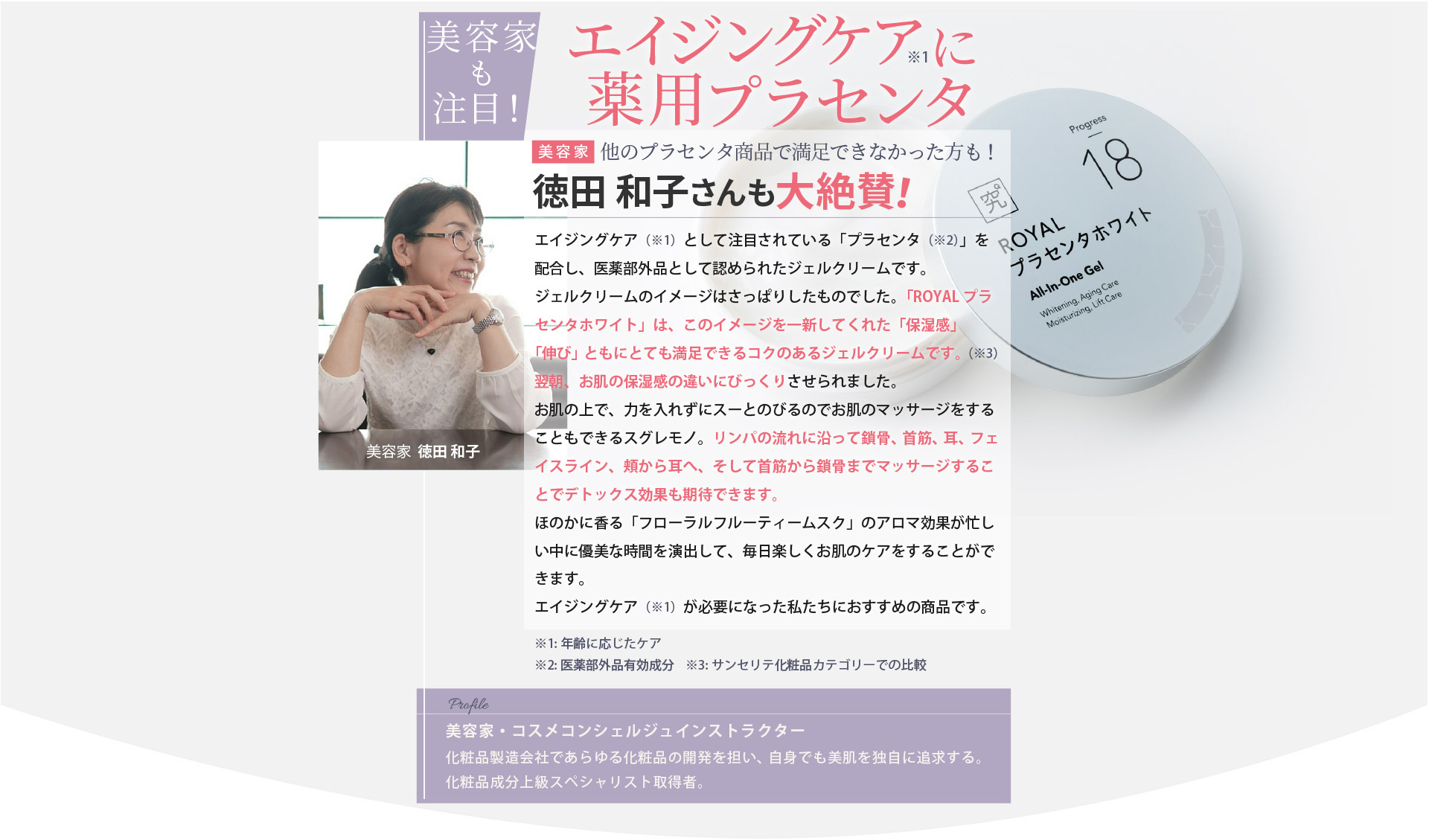 はづみ薬用ロイヤルプラセンタホワイト