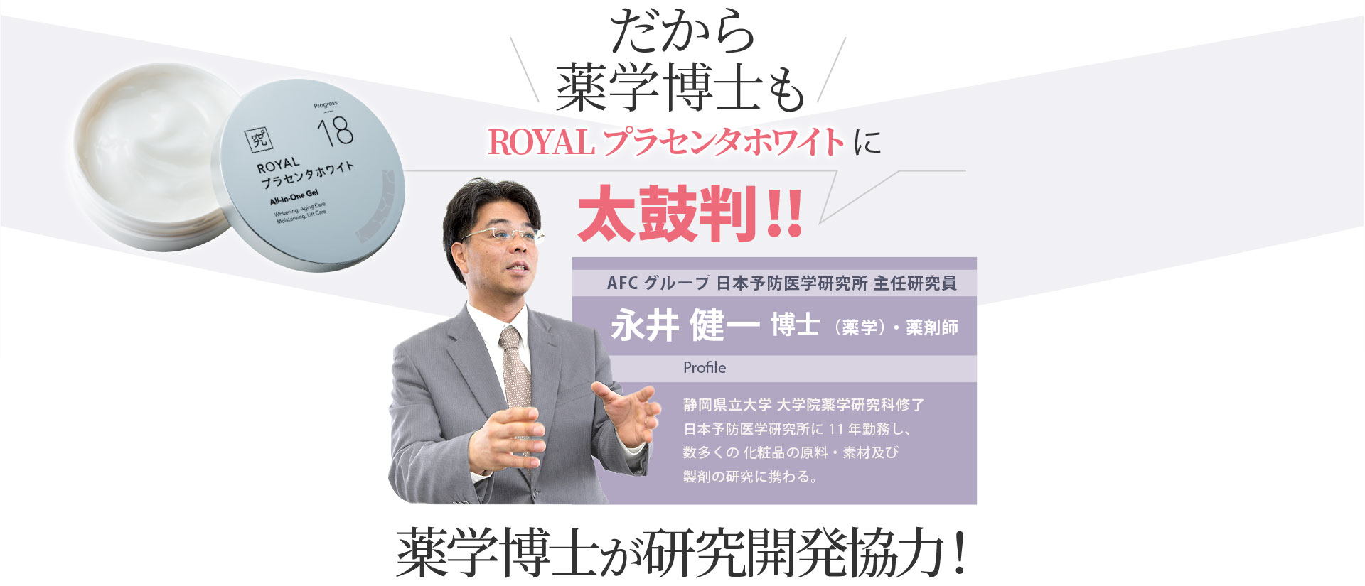 はづみ薬用ロイヤルプラセンタホワイト