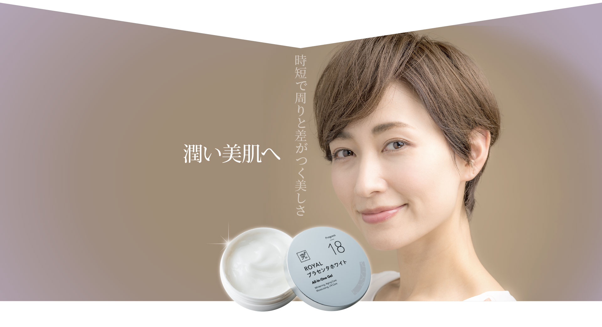 はづみ薬用ロイヤルプラセンタホワイト