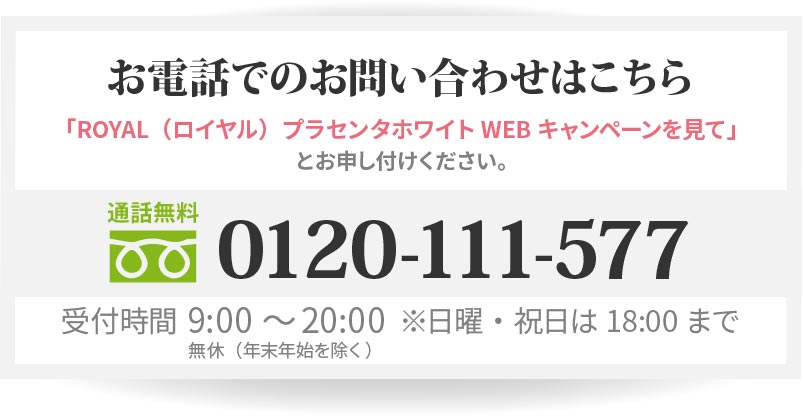 はづみ薬用ロイヤルプラセンタホワイト