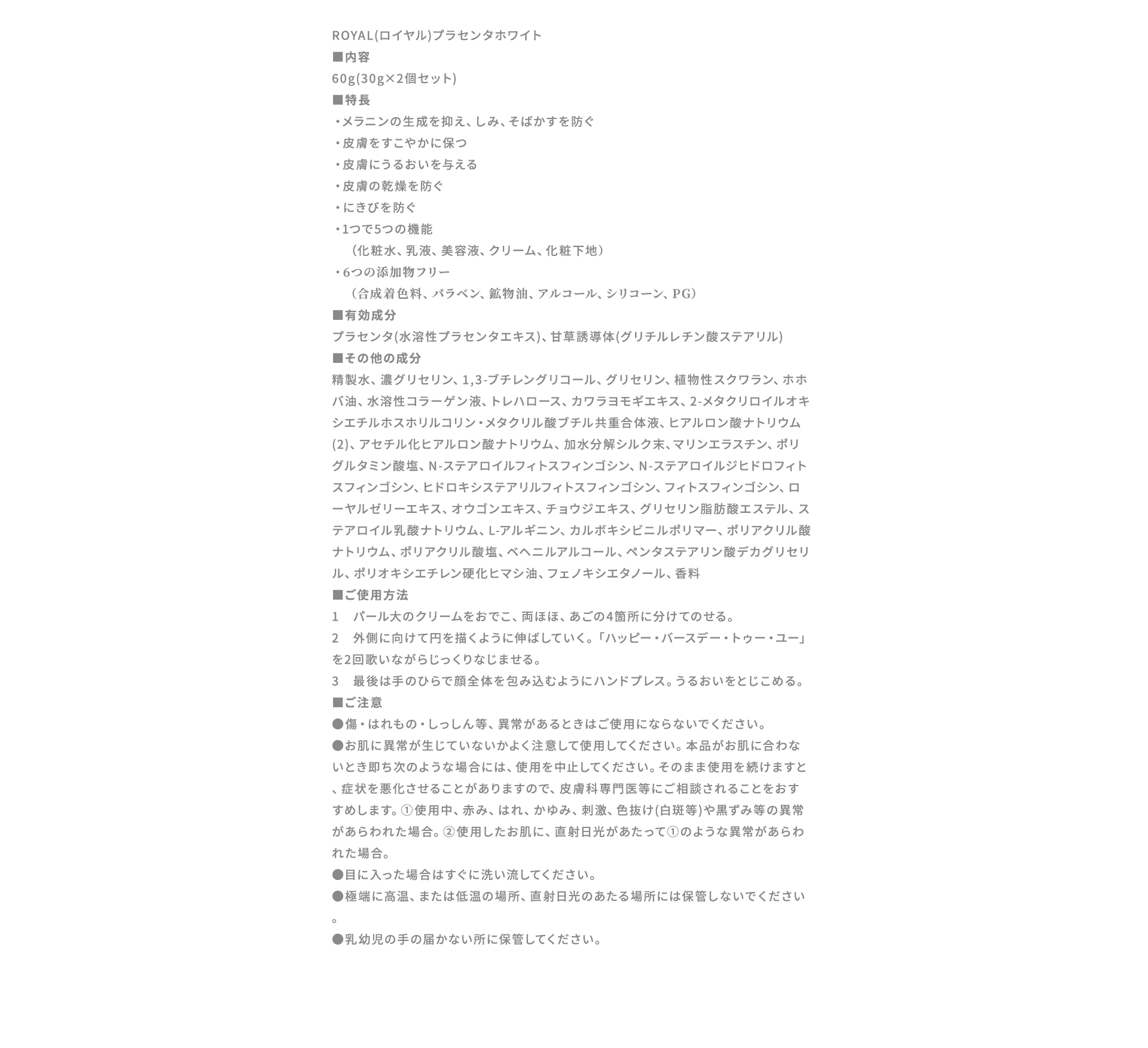 はづみ薬用ロイヤルプラセンタホワイト