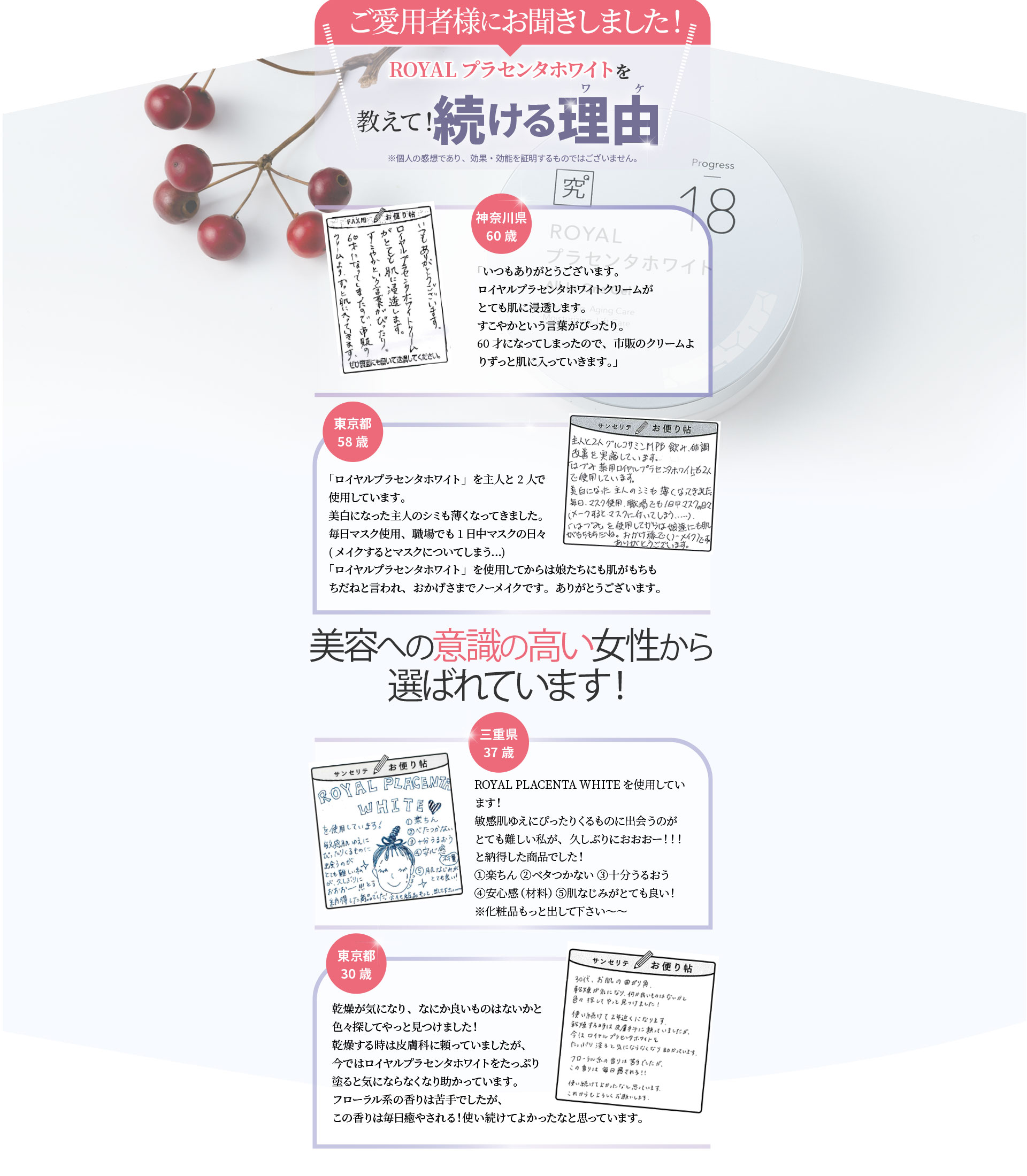 ご愛用者様にお聞きしました！薬用ロイヤルプラセンタホワイトを続ける理由教えて！