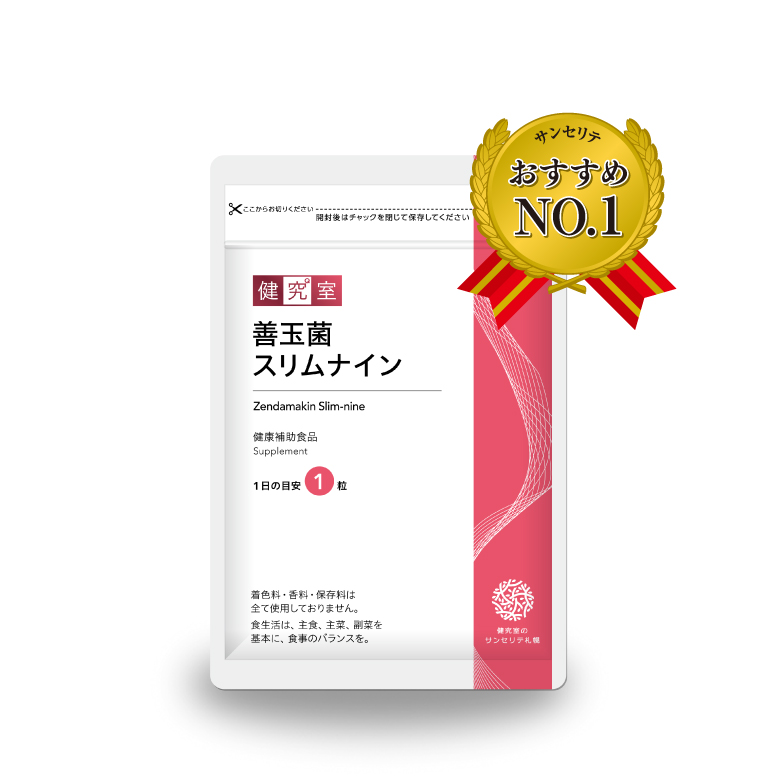 腸内環境 ダイエット サンセリテ札幌公式通販