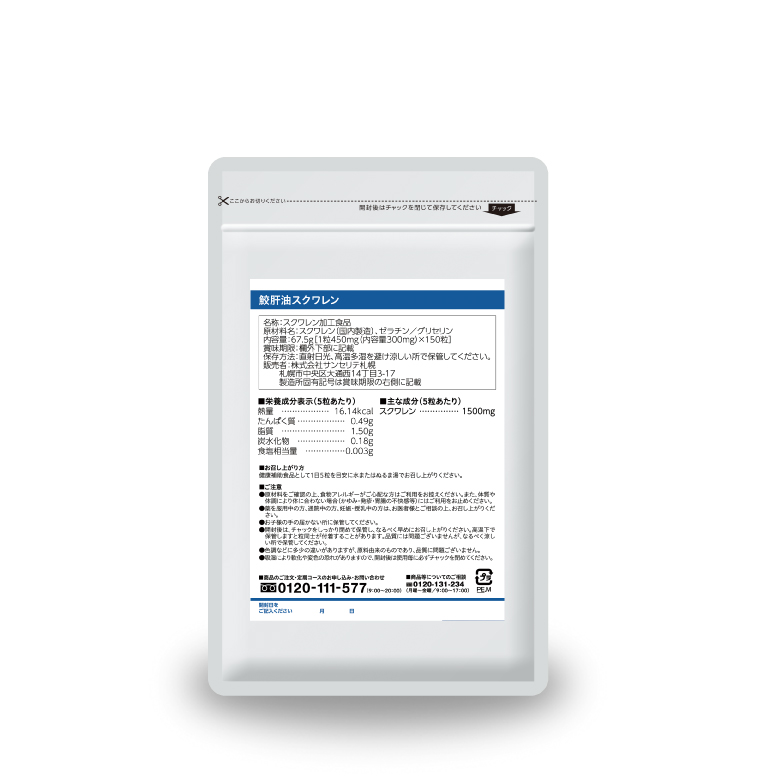 鮫肝油スクワレン サンセリテ札幌公式通販