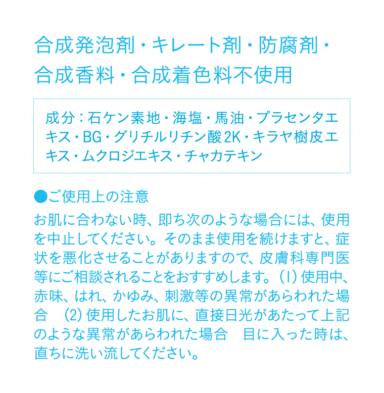 母なる海の塩石けん サンセリテ札幌公式通販