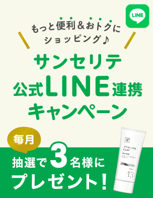 LINE連携キャンペーン