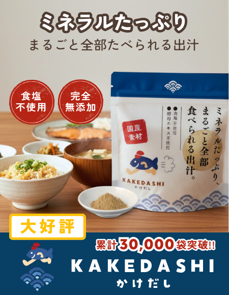 サンセリテ新しいお出汁はいかがですか