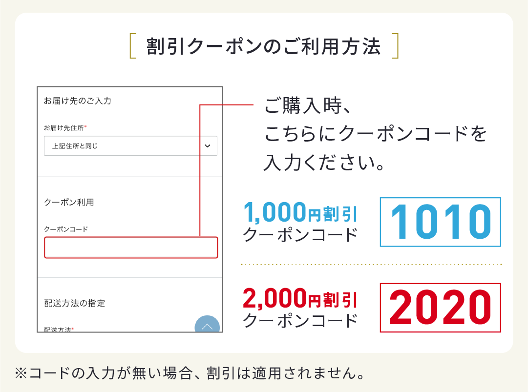 割引クーポンのご利用方法